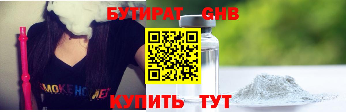 Элиста  Бутират BDO  БУТИРАТ  Вход с VPN 