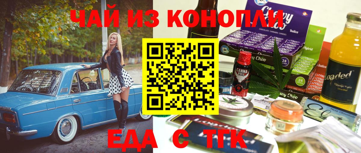 Элиста  Cannafood марихуана  Вход с VPN 