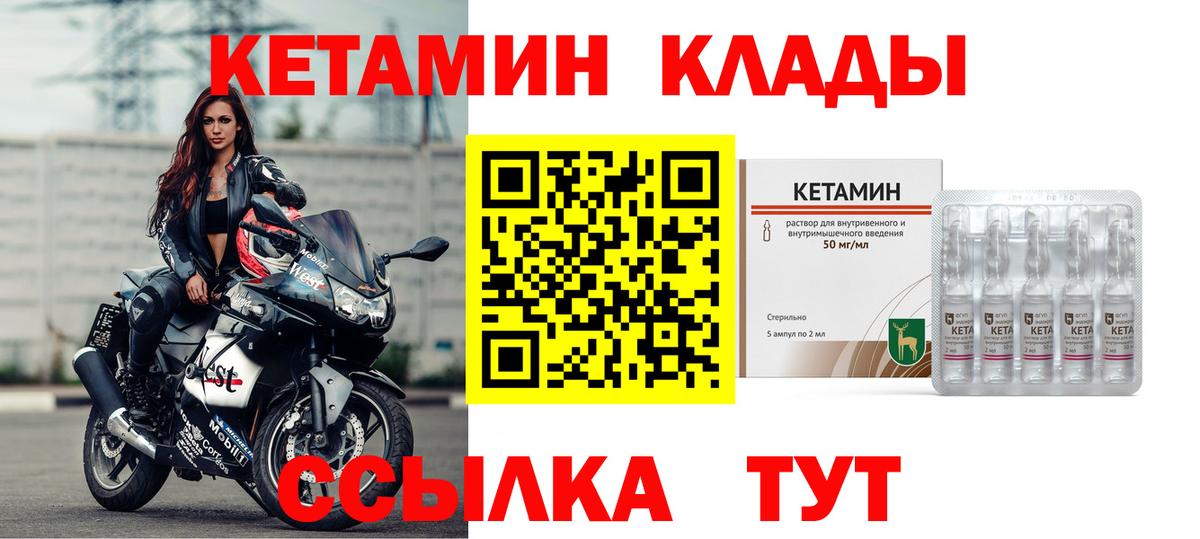 Кетамин ketamine Элиста