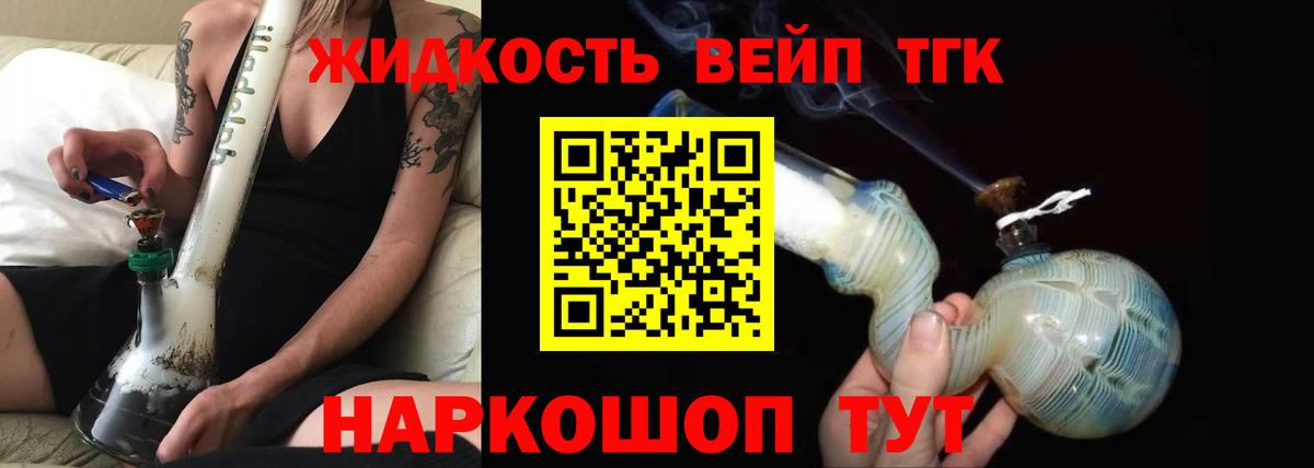 Дистиллят ТГК вейп Элиста